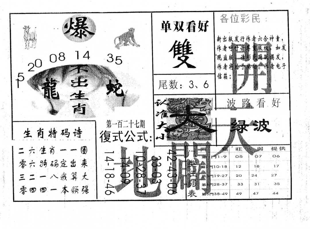 六合彩127期开天辟地(黑白)