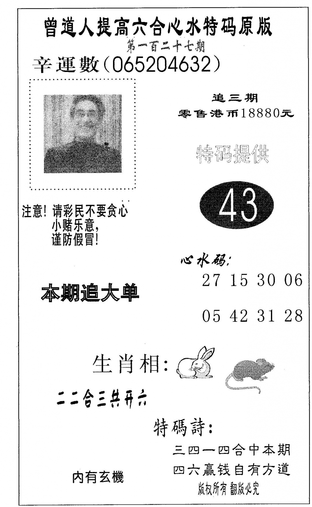 六合彩127期特码提高版(黑白)