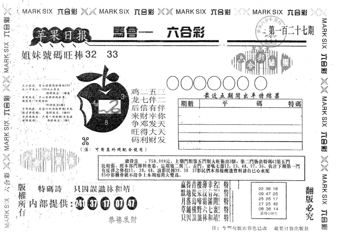六合彩127期苹果日报B(黑白)