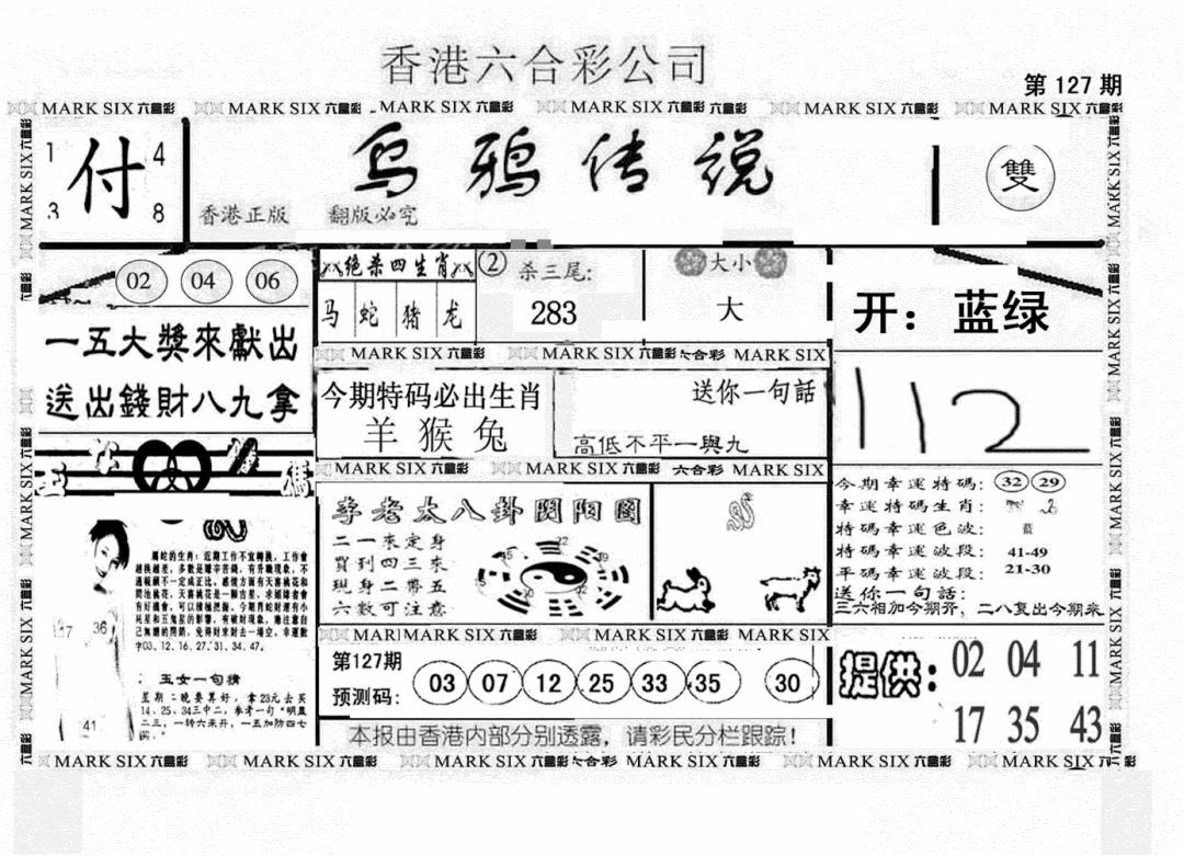 六合彩127期另版乌鸦传说(黑白)