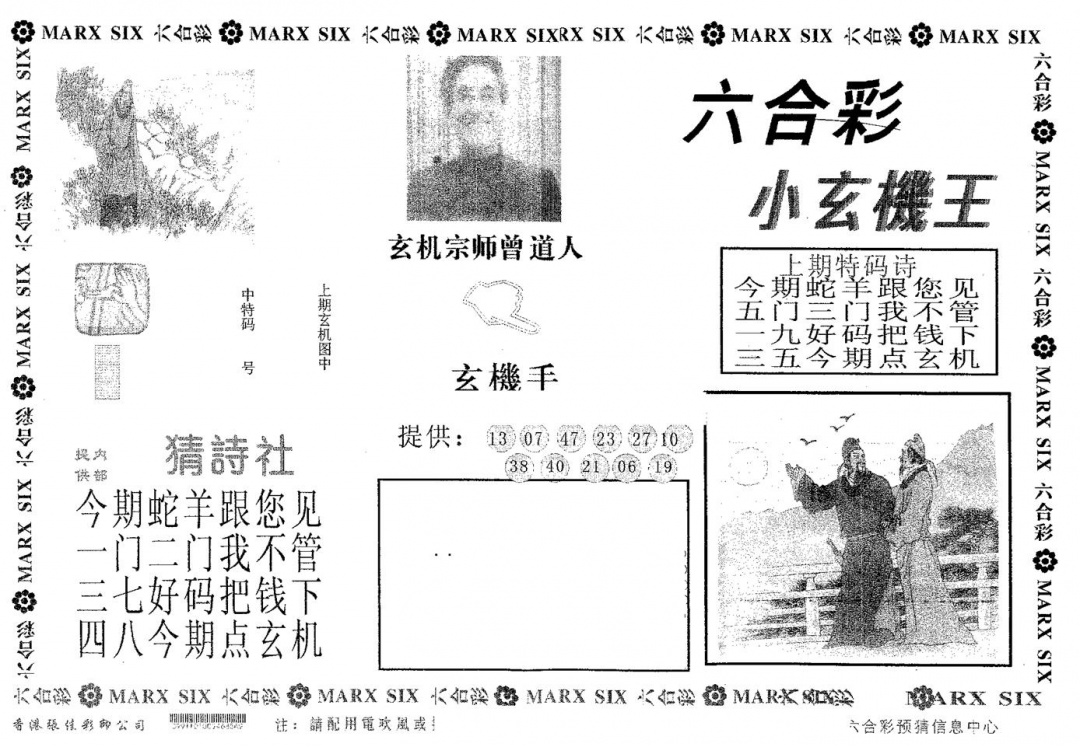 六合彩127期小玄机王(黑白)