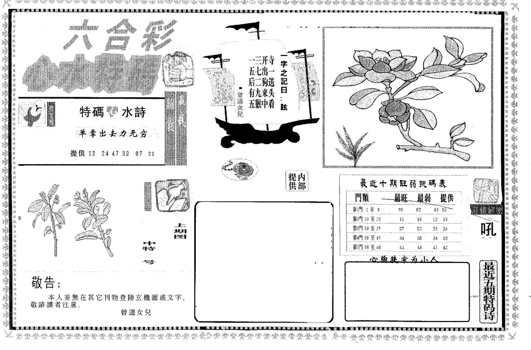 六合彩127期心水特码(黑白)