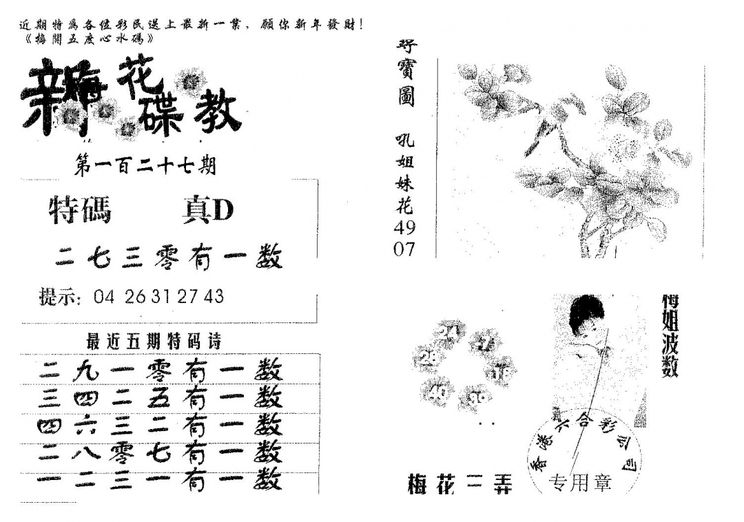 六合彩127期新花碟教(黑白)