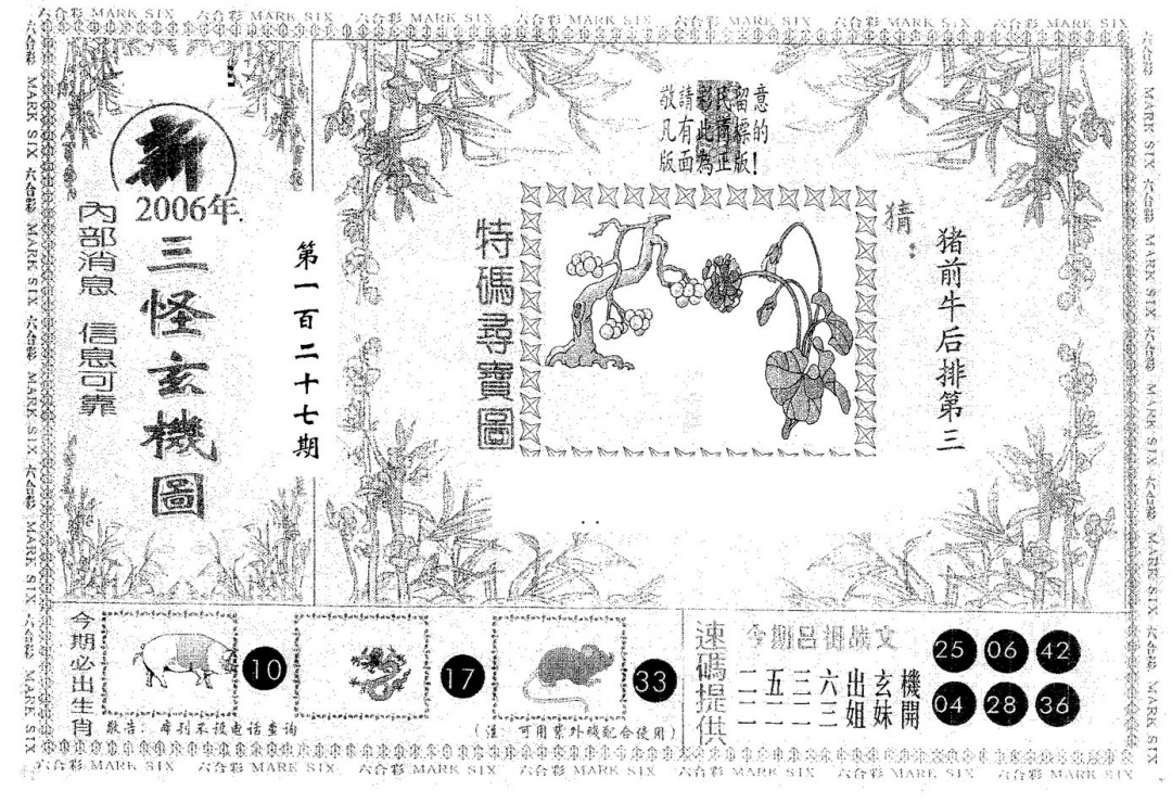 六合彩127期新三怪(黑白)