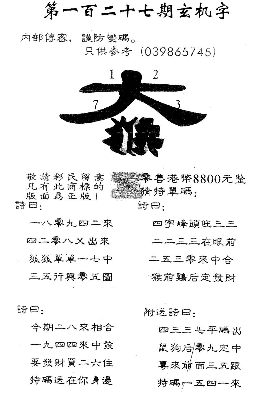 六合彩127期玄机字8800(黑白)