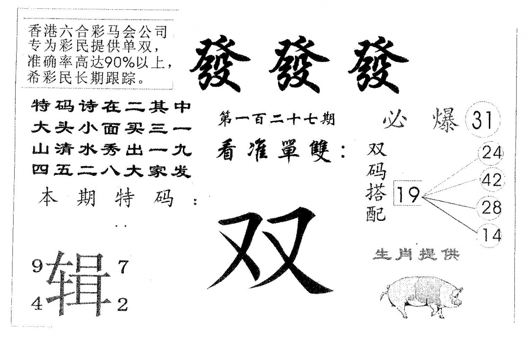 六合彩127期发发发(黑白)