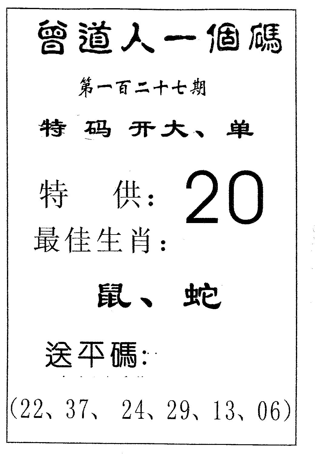六合彩127期曾一个码(黑白)