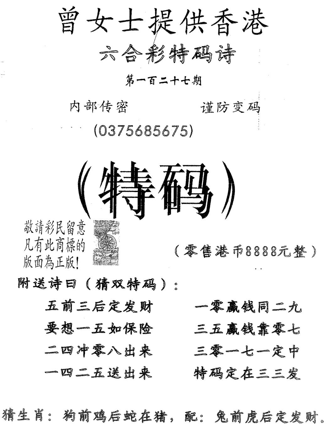 六合彩127期曾女士诗(黑白)