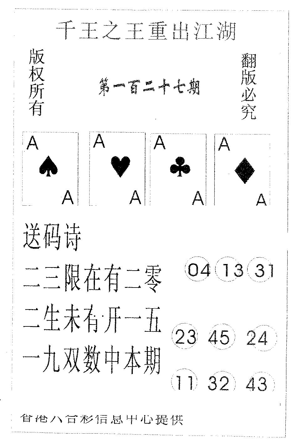 六合彩127期千王信封(黑白)