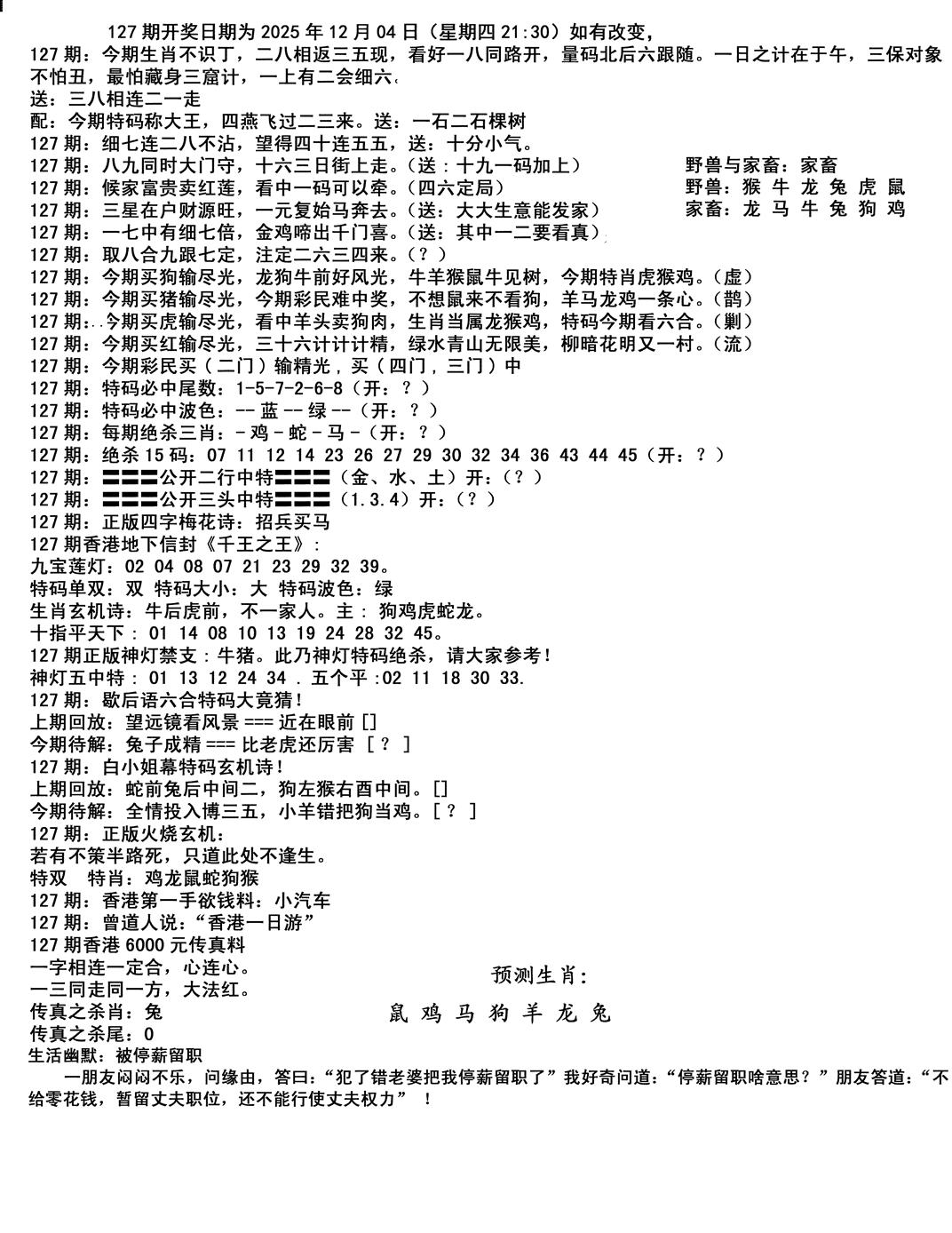 六合彩127期马会小综合(黑白)