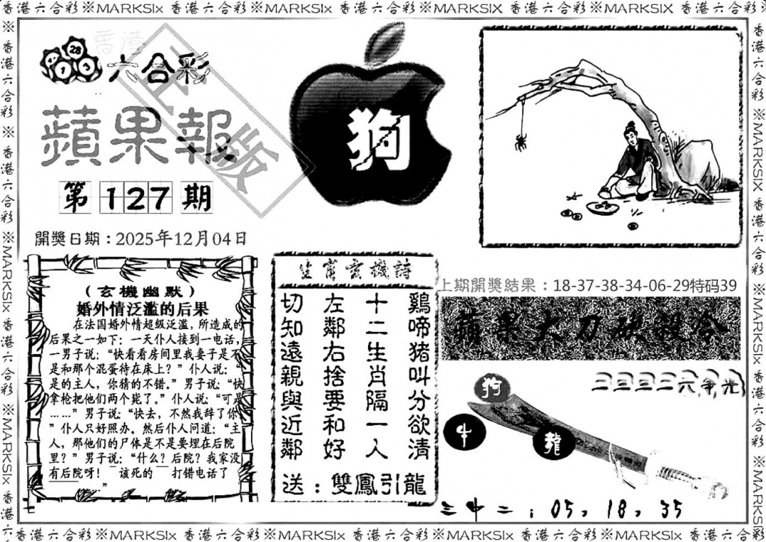 六合彩127期六合三合皇(黑白)