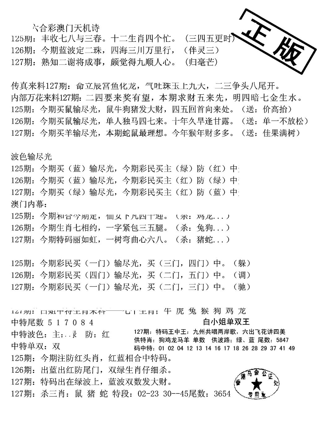 六合彩127期深圳特区报B(黑白)