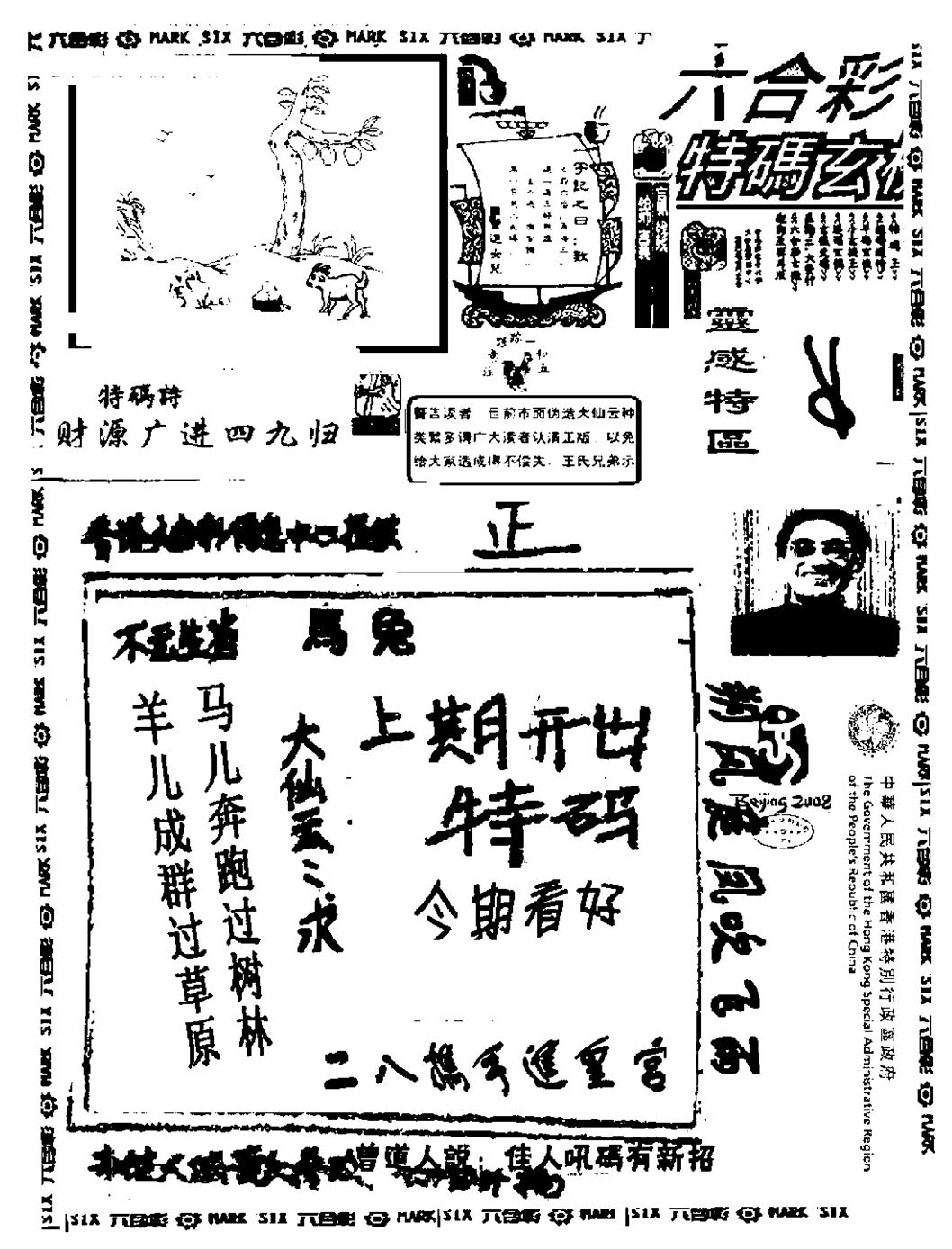 六合彩127期大仙云来料(黑白)