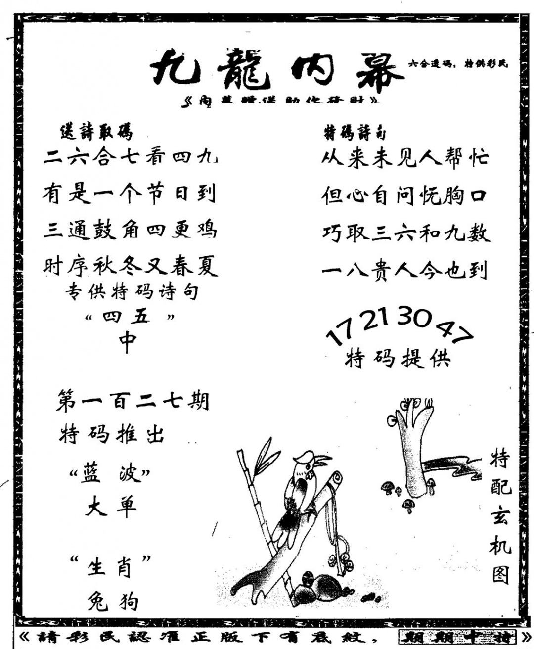 六合彩127期老九龙内幕(新图)(黑白)