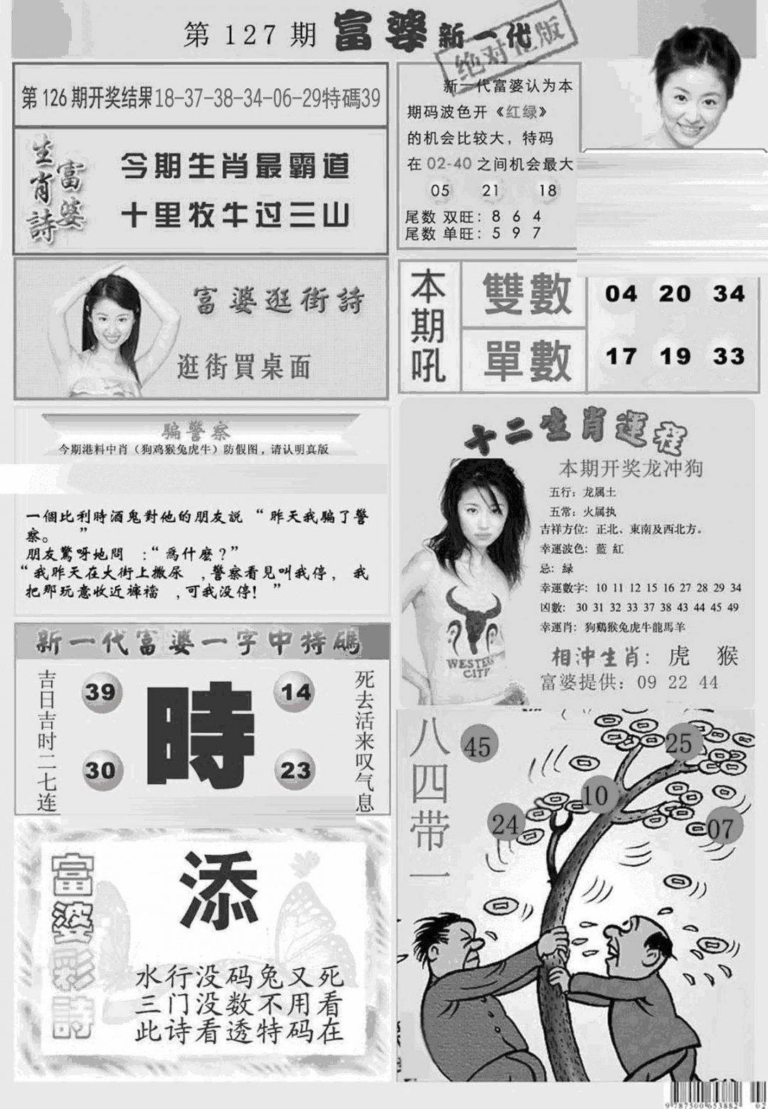 六合彩127期新当天报-2(黑白)