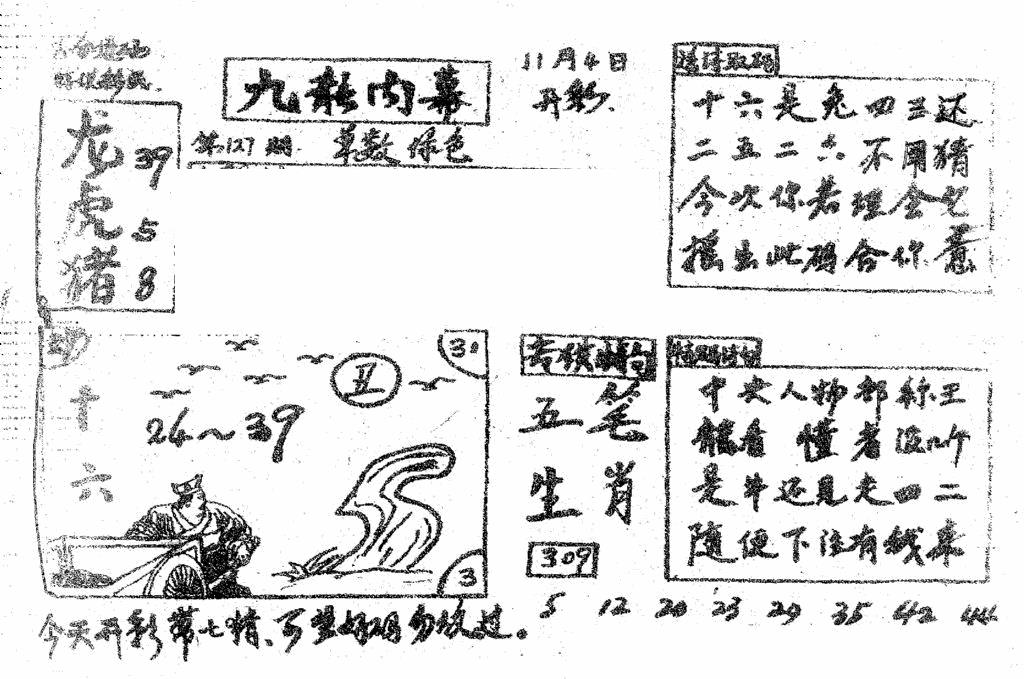 六合彩127期香港九龙传真2(手写版)(黑白)