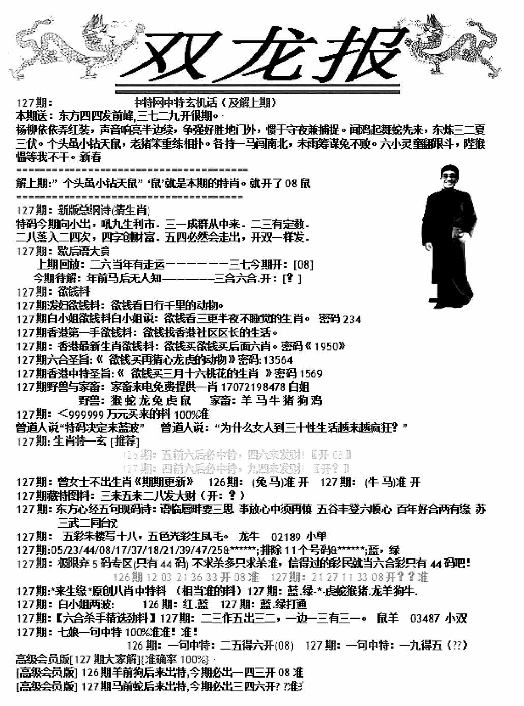 六合彩127期双龙报A(新图)(黑白)