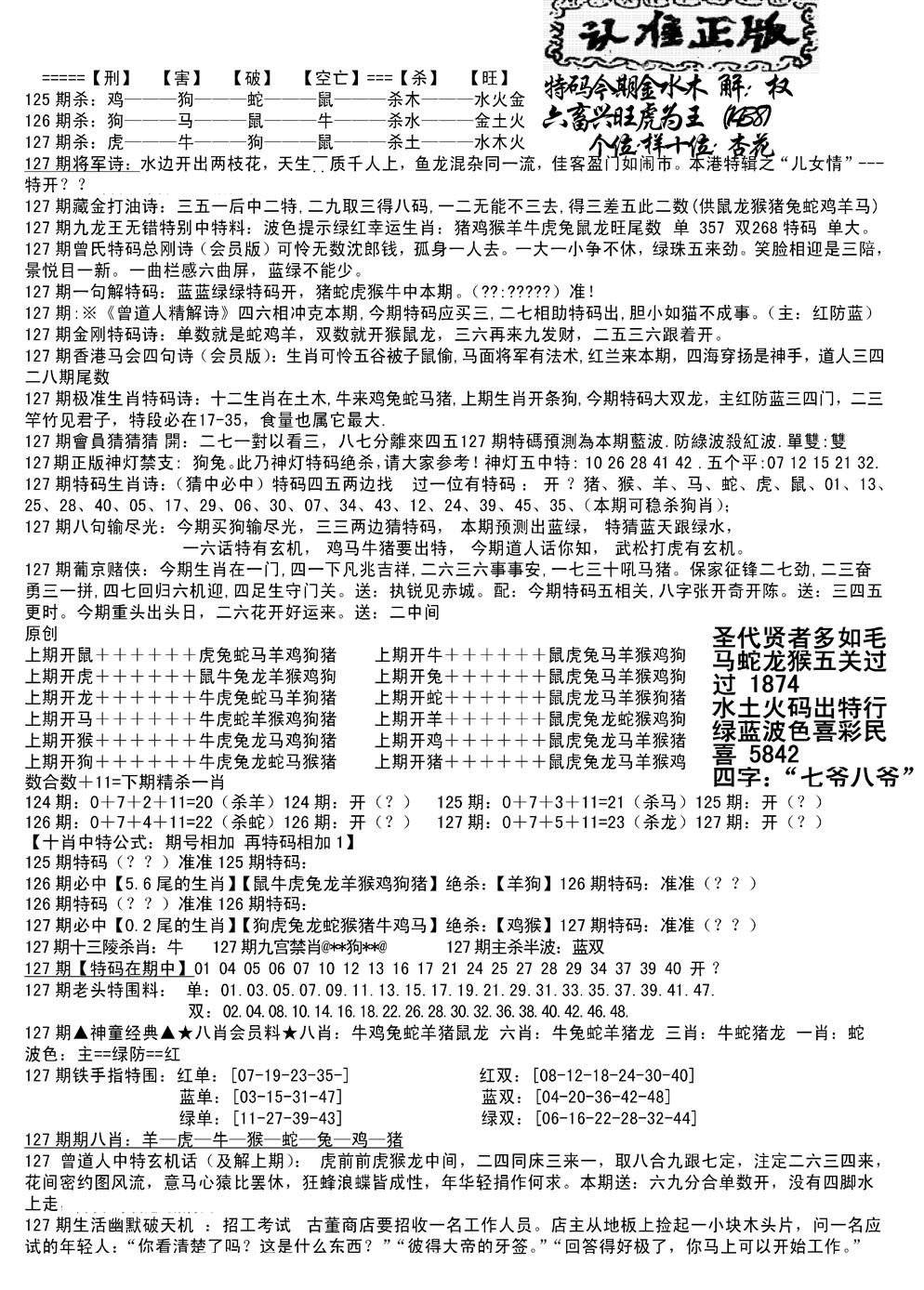 六合彩127期长沙精选料B(新)(黑白)