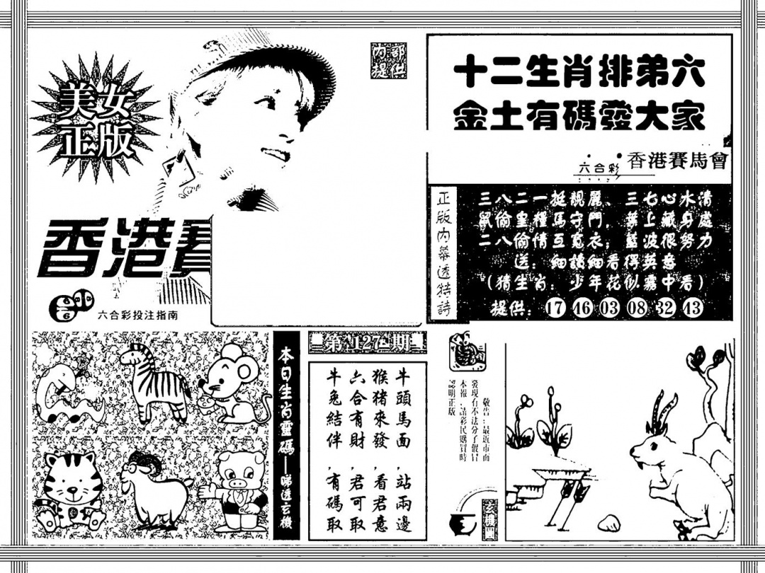 六合彩127期内幕透特(黑白)