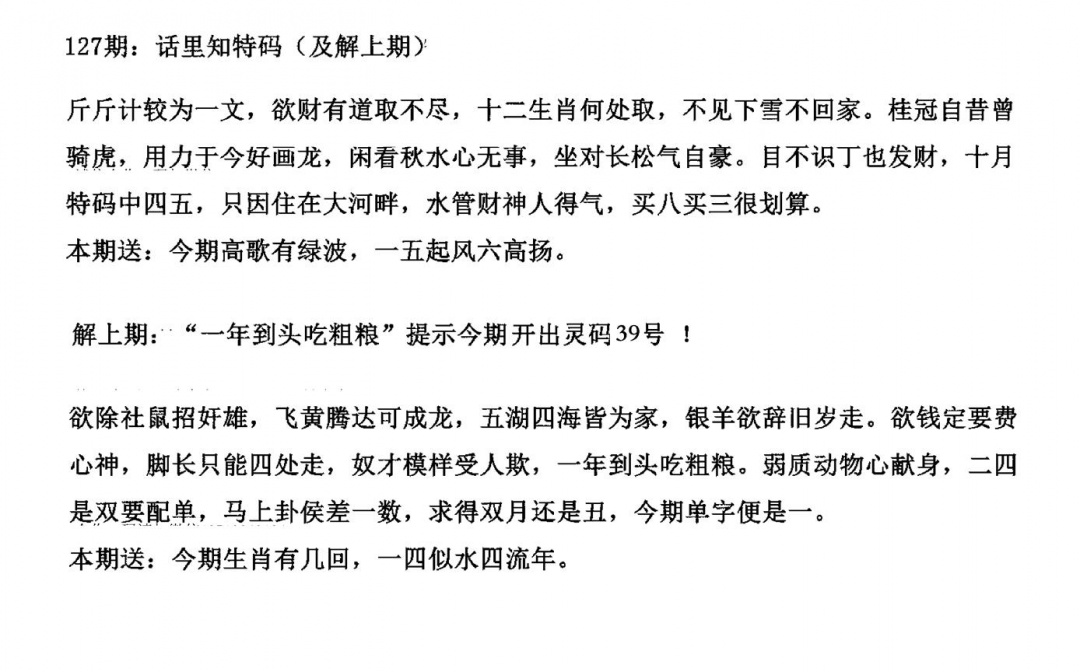 六合彩127期话里知特码(黑白)