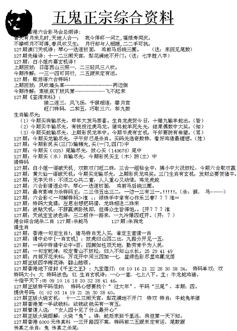 六合彩127期五鬼正宗久合儋料A(黑白)
