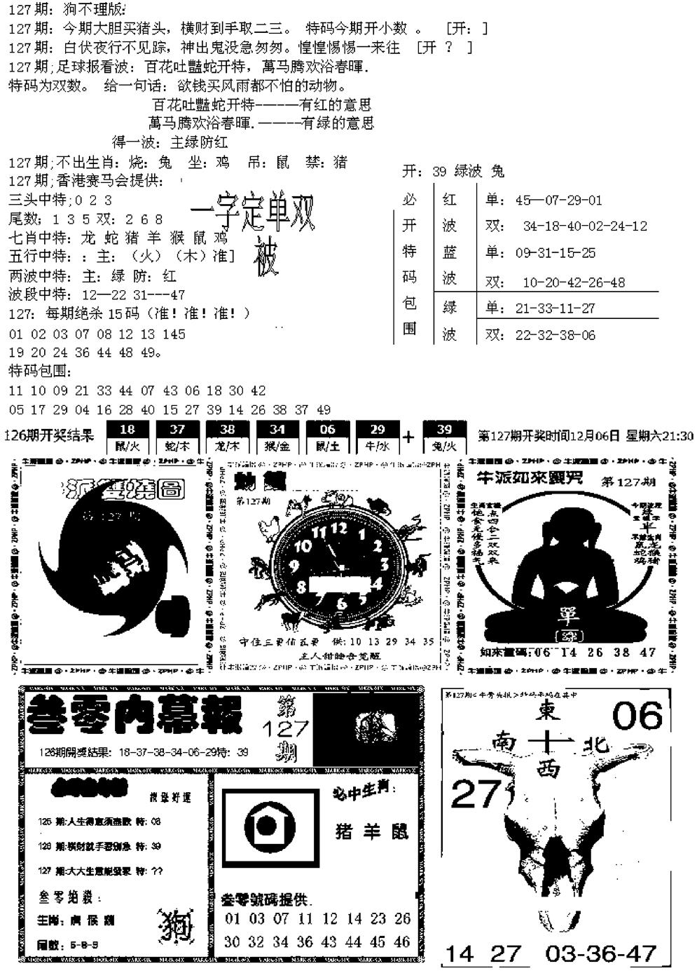 六合彩127期五鬼正宗久合儋料B(黑白)