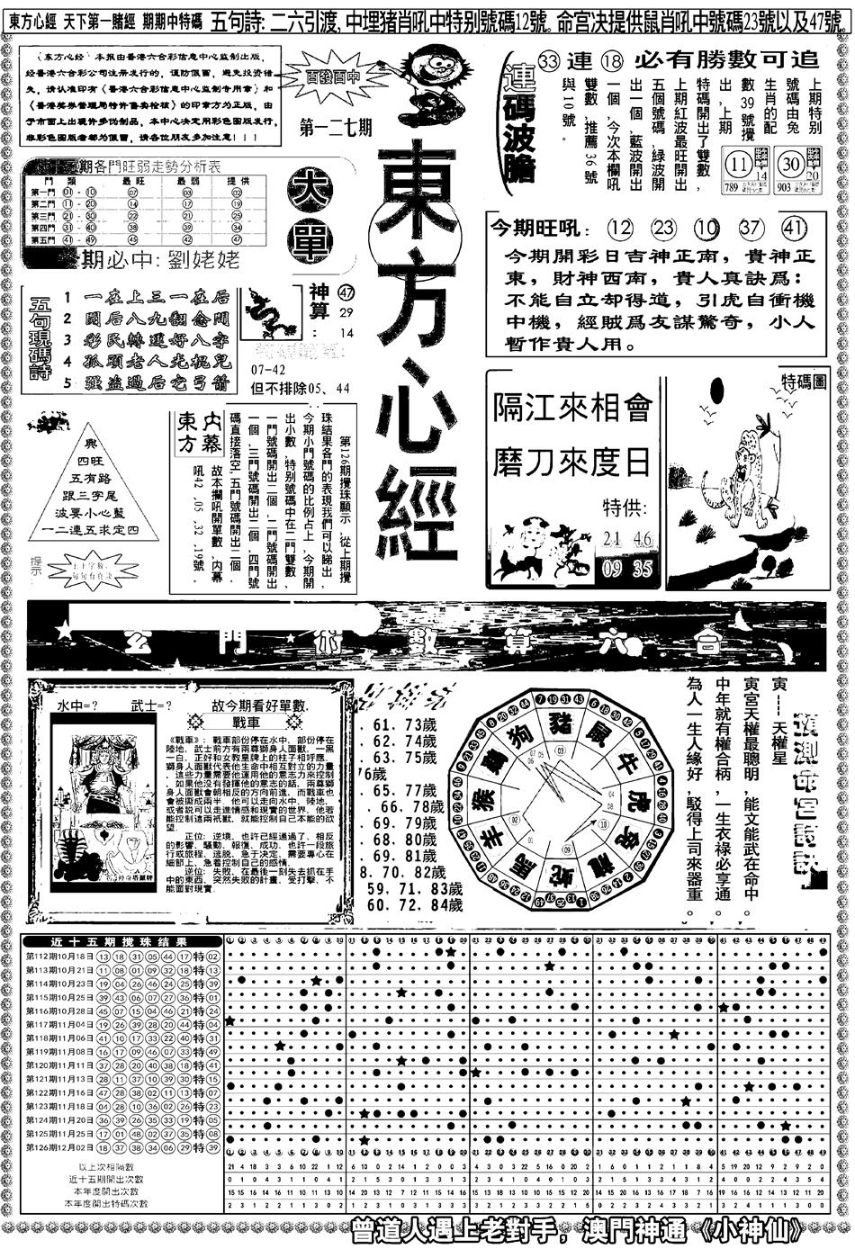 六合彩127期新版东方心经A(黑白)