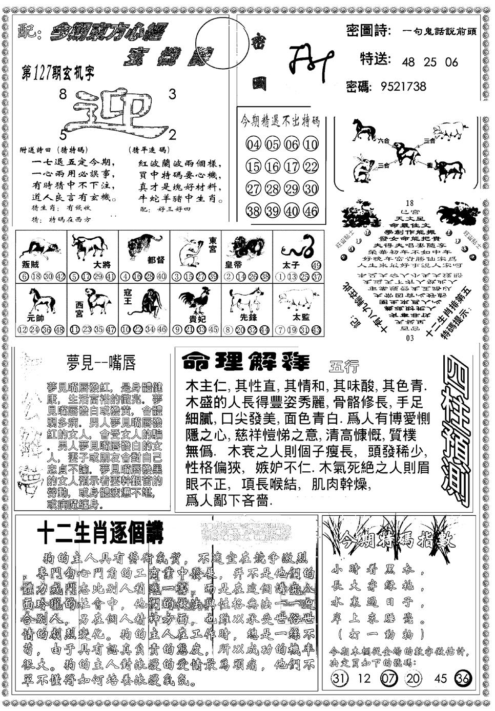 六合彩127期新版东方心经B(黑白)