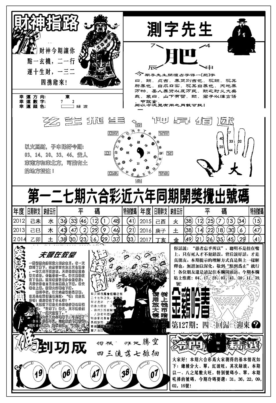 六合彩127期新版中版四柱预测B(黑白)