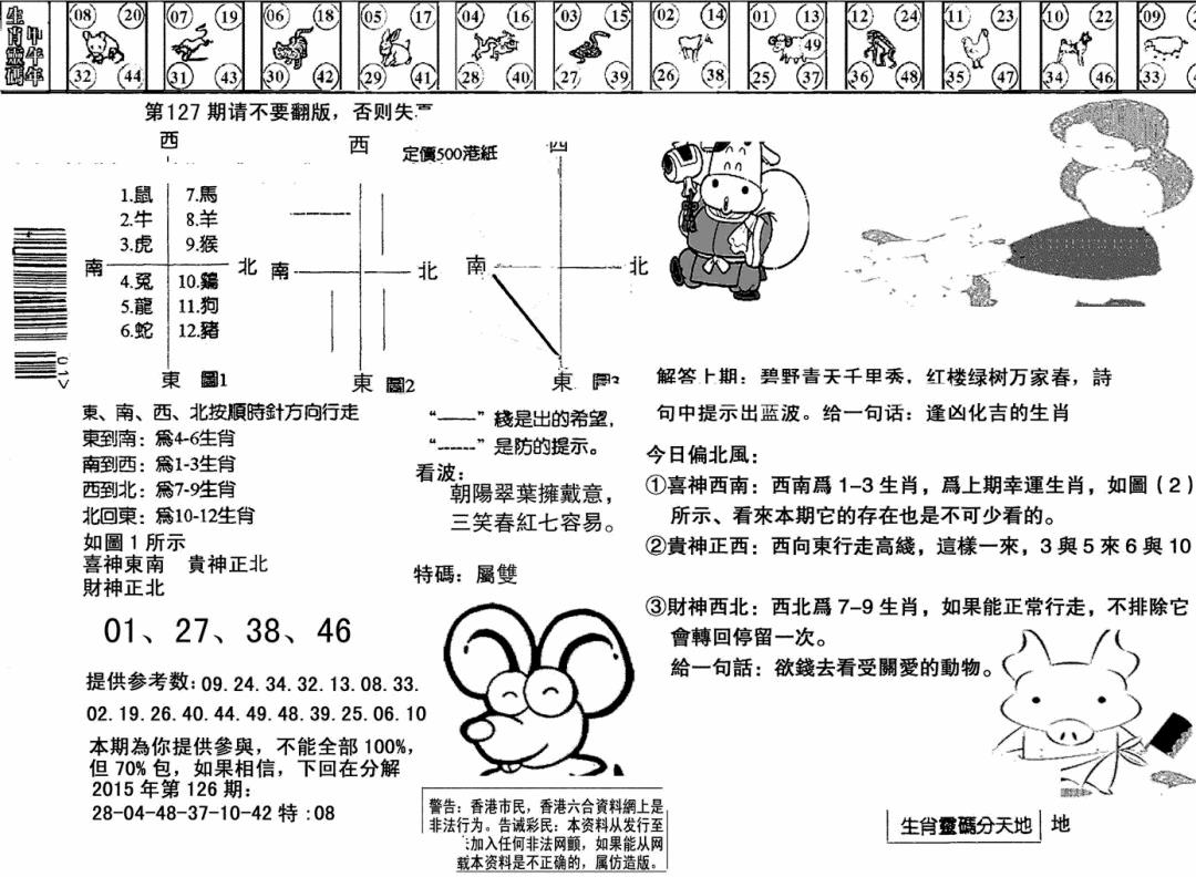 六合彩127期另版澳门足球报(黑白)