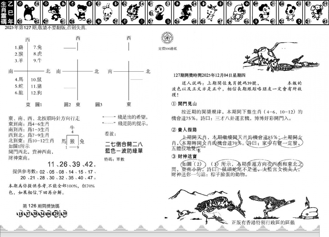 六合彩127期香港足球报(黑白)