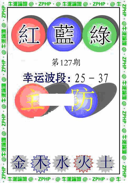 六合彩127期牛派系列5(黑白)