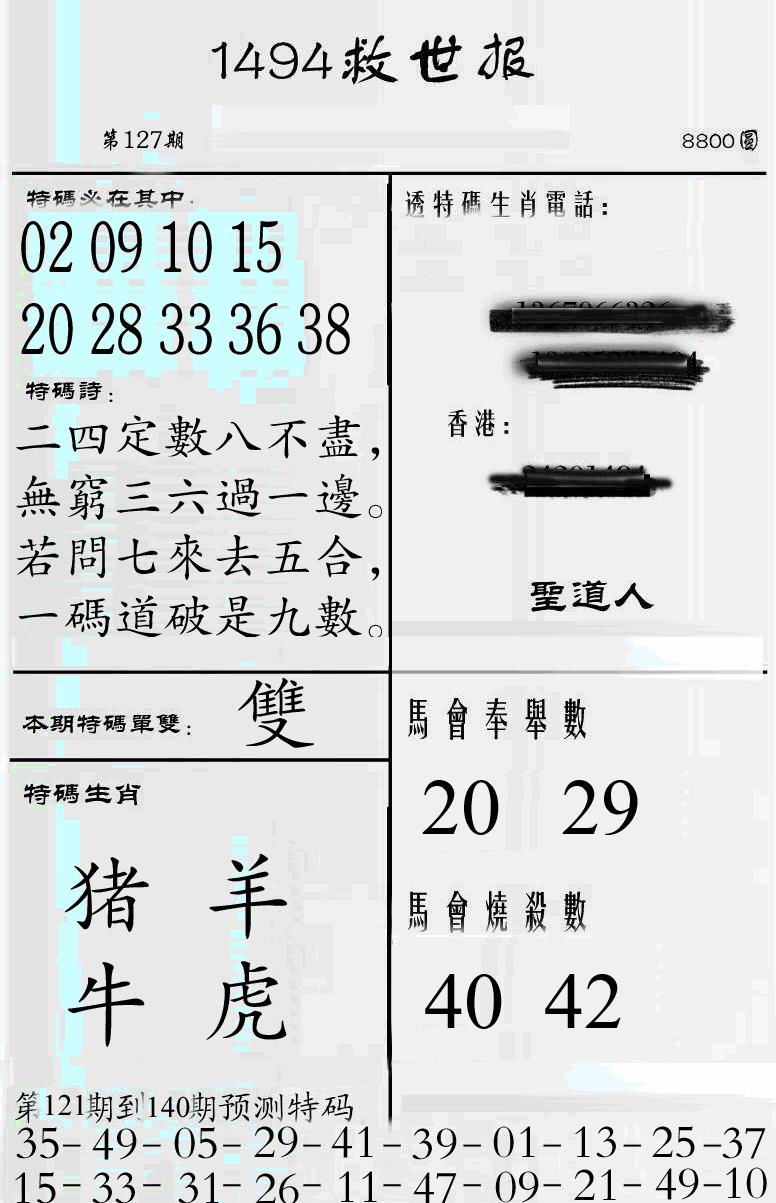 六合彩127期牛派1494救世报(黑白)