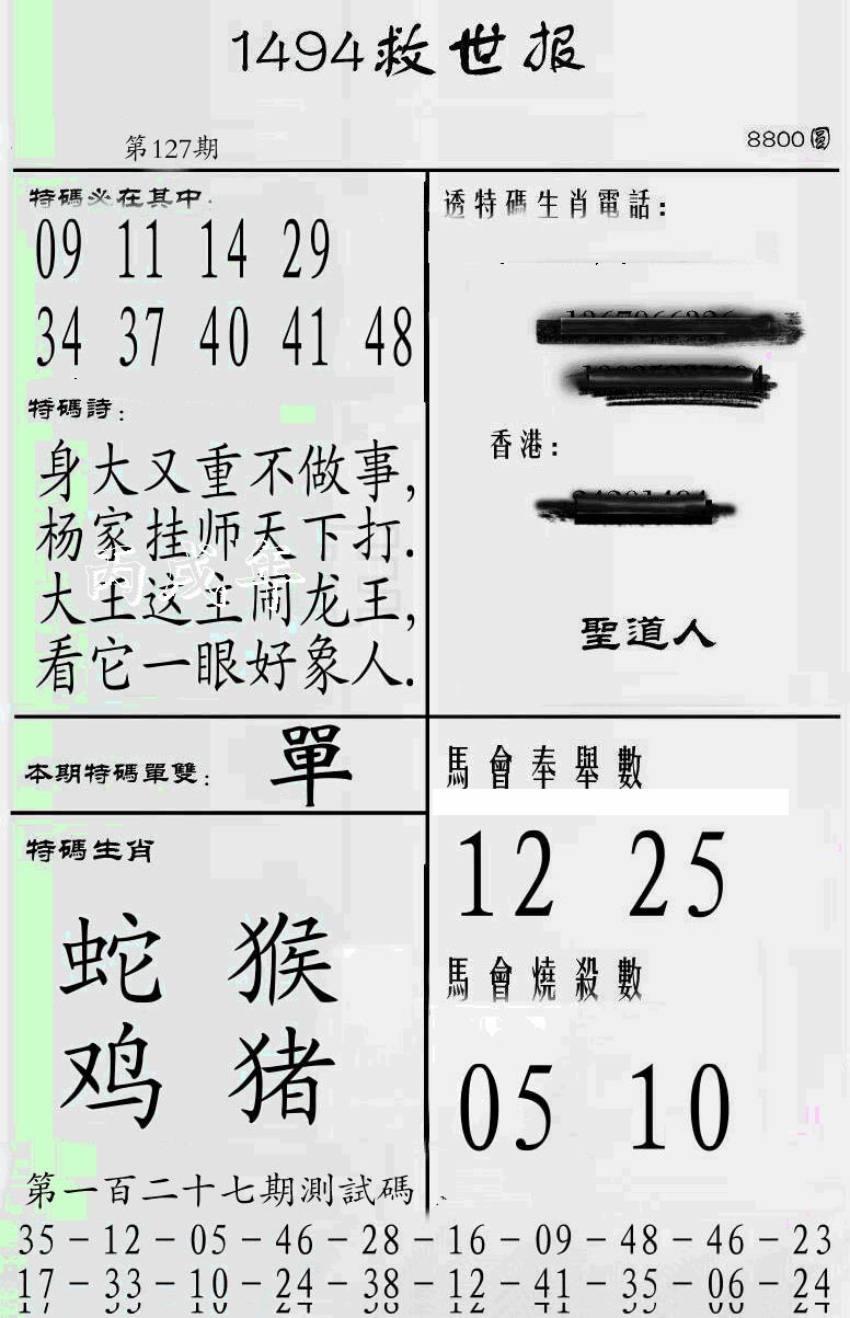六合彩127期另1494(黑白)