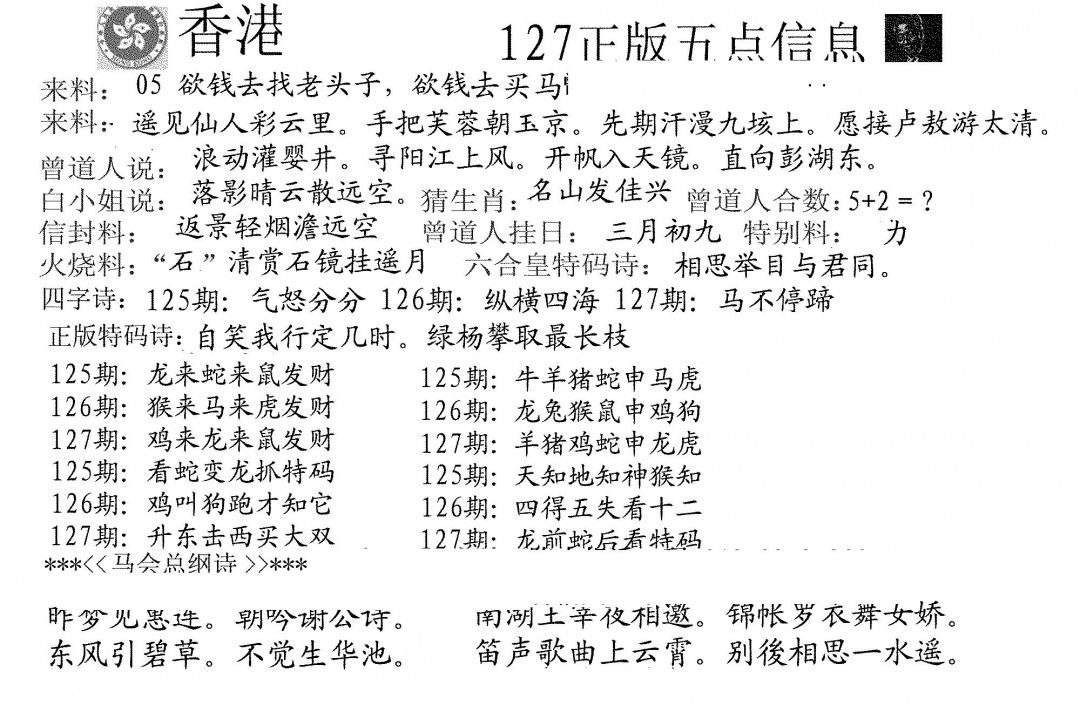 六合彩127期五点来料A(黑白)