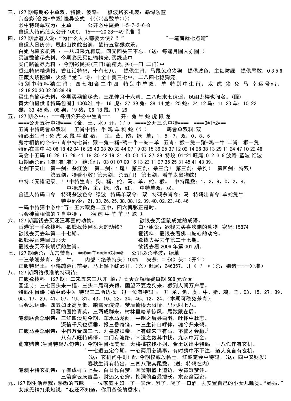 六合彩127期湖南综合资料B(新图)(黑白)