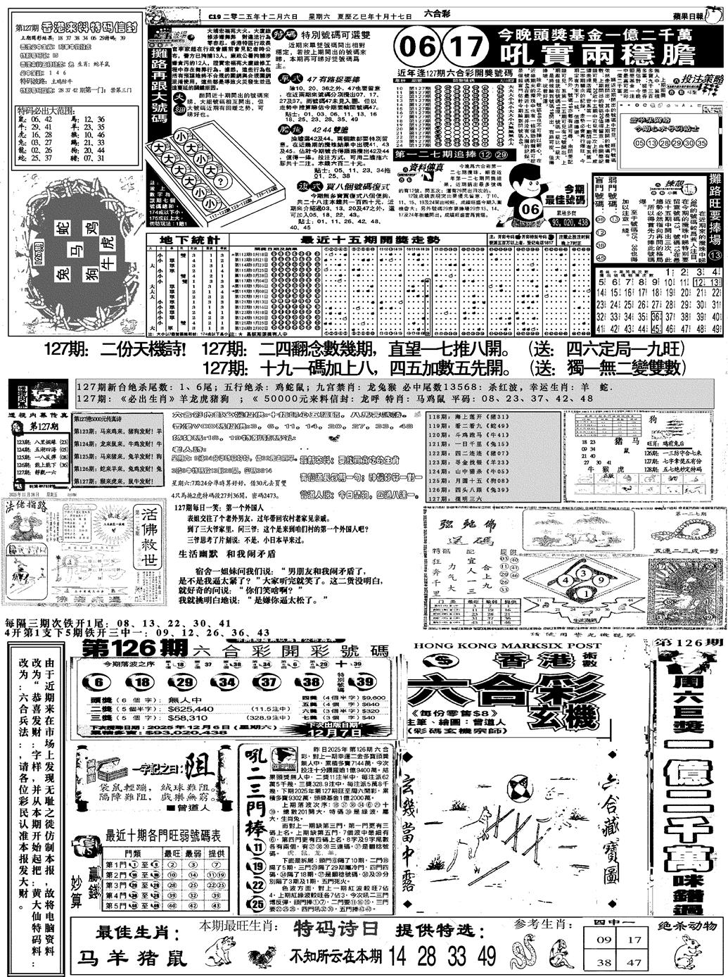 六合彩127期恭喜发财(黑白)