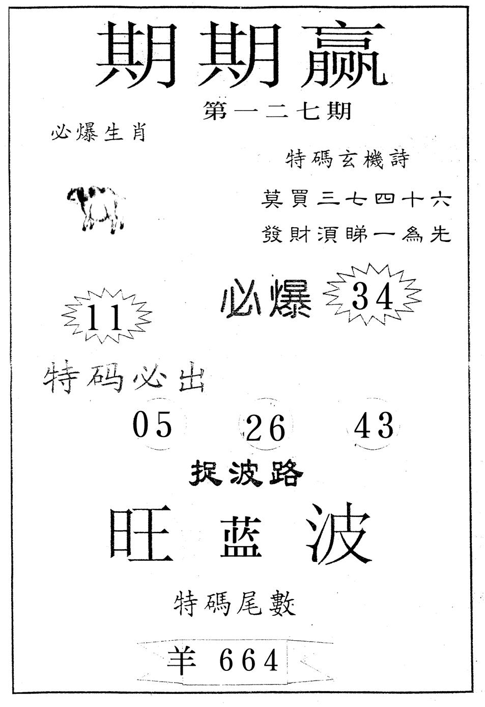六合彩127期期期赢(黑白)
