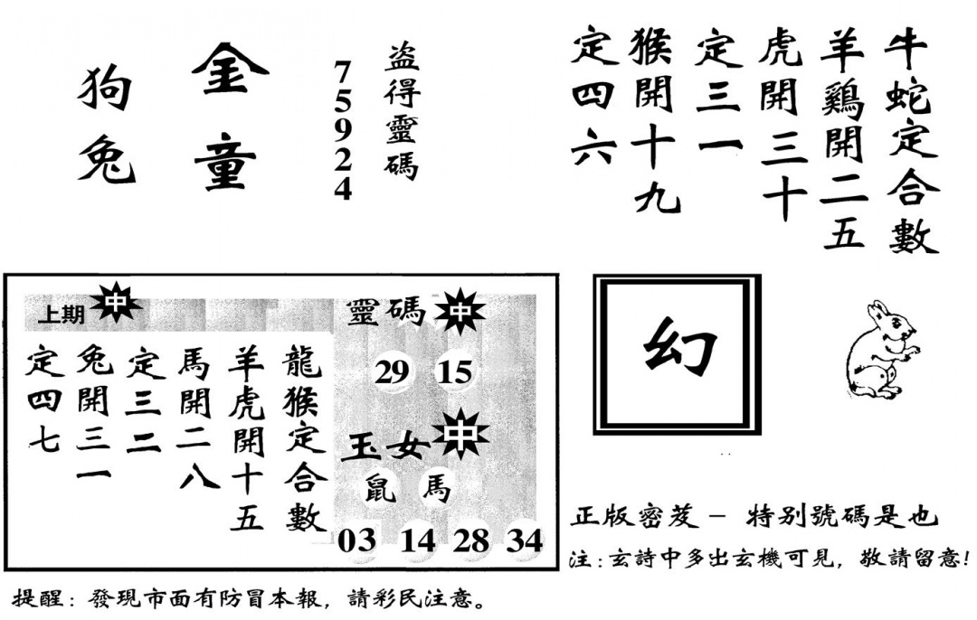 六合彩127期城市都鼠王(黑白)