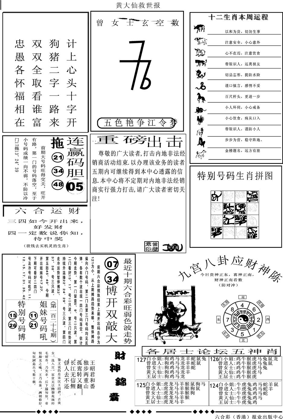 六合彩127期另版大救世B(黑白)