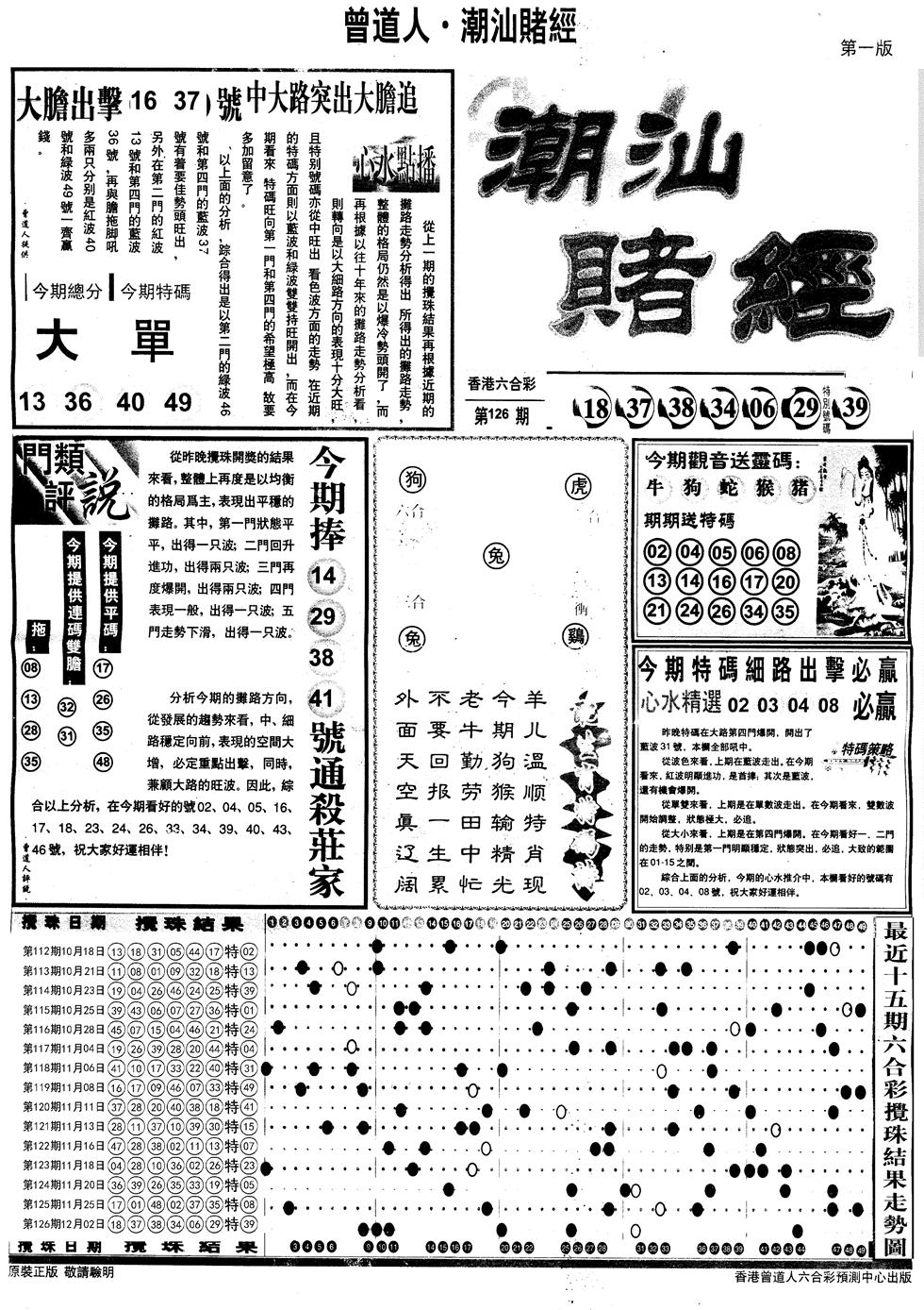 六合彩127期另版潮汕赌经A(黑白)