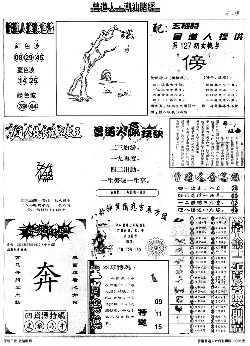 六合彩127期另版潮汕赌经B(黑白)