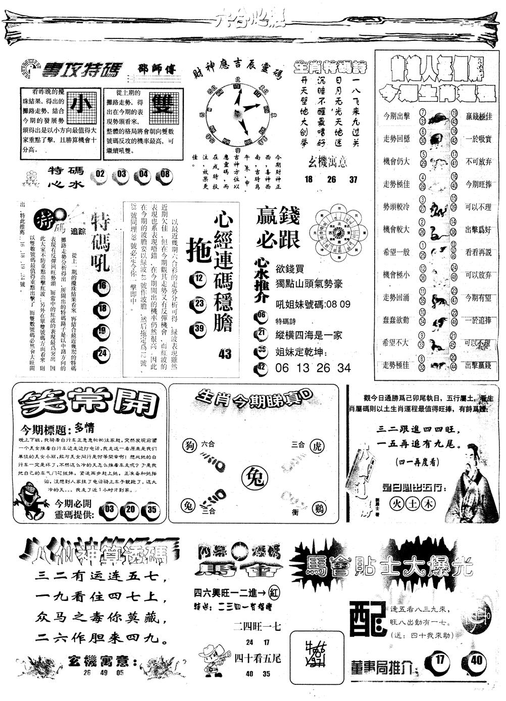 六合彩127期另版六合心经B(黑白)