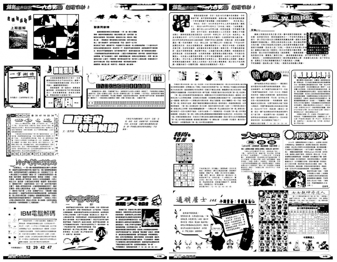 六合彩127期另版创富B(黑白)