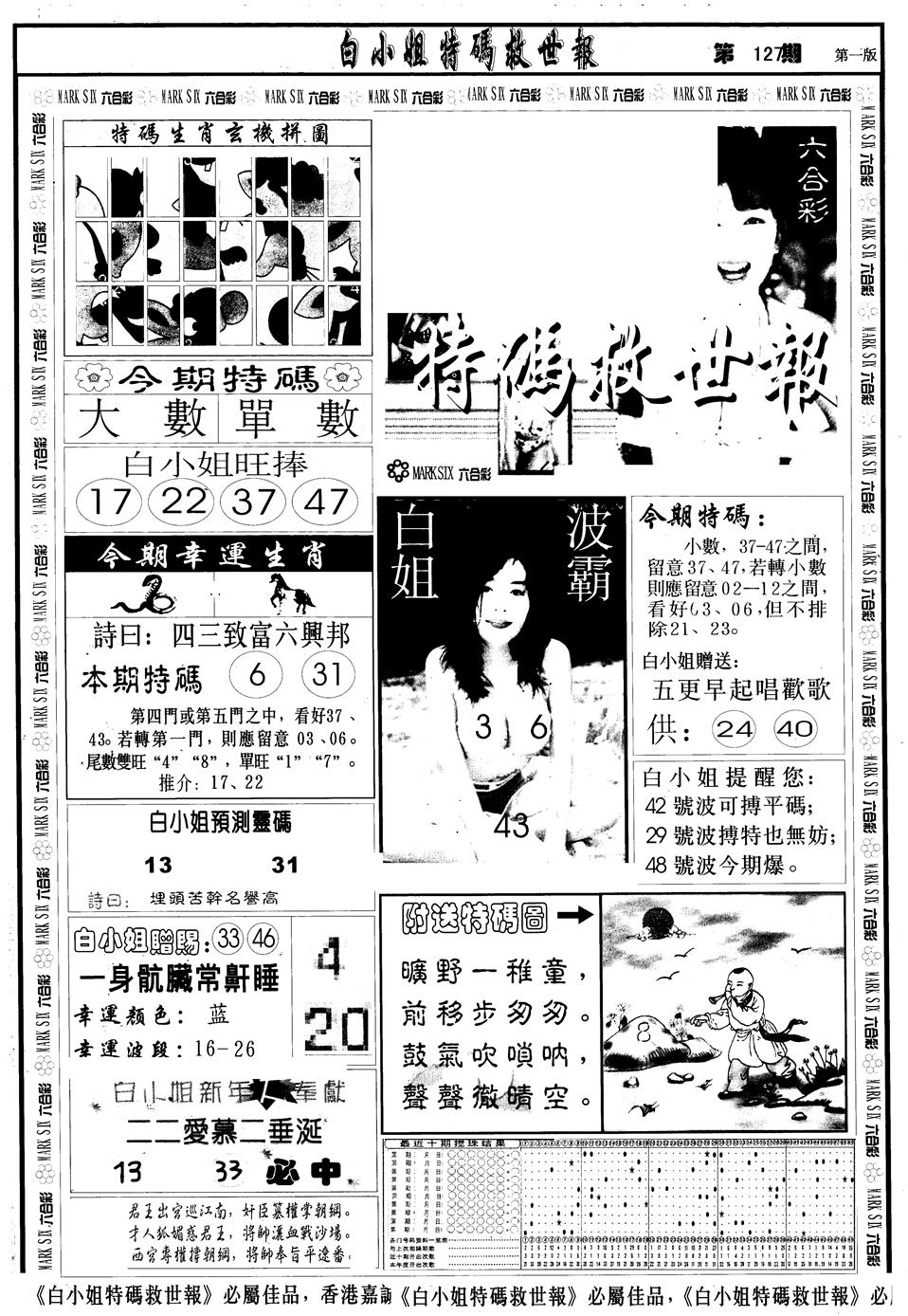 六合彩127期另版白急旋风A(黑白)