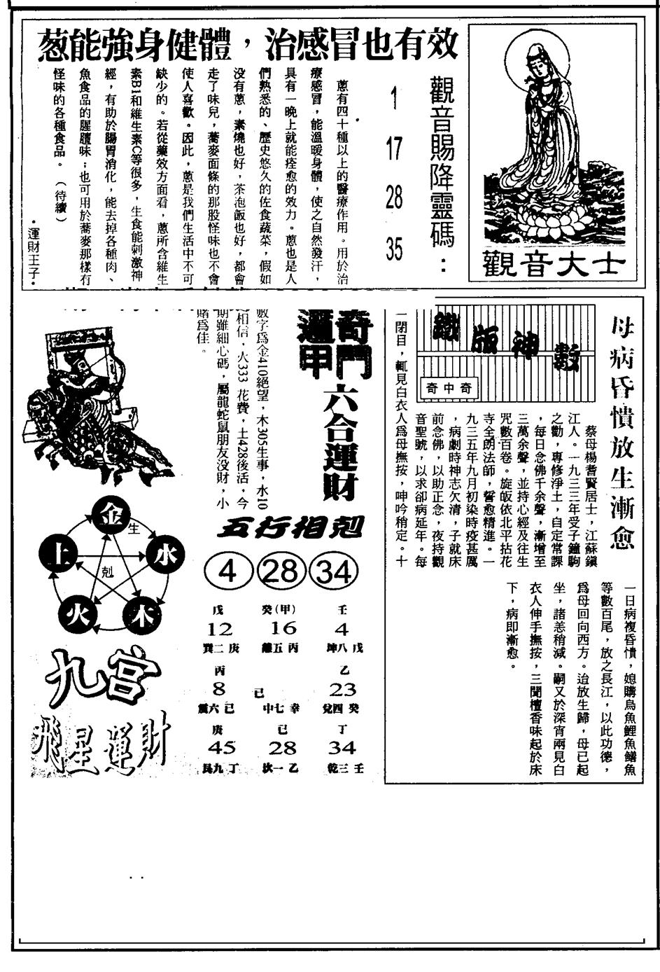六合彩127期另版六合精选A(黑白)