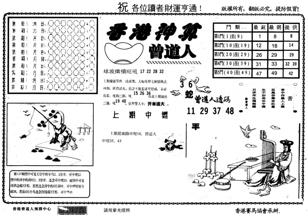 六合彩127期另版香港神算(黑白)