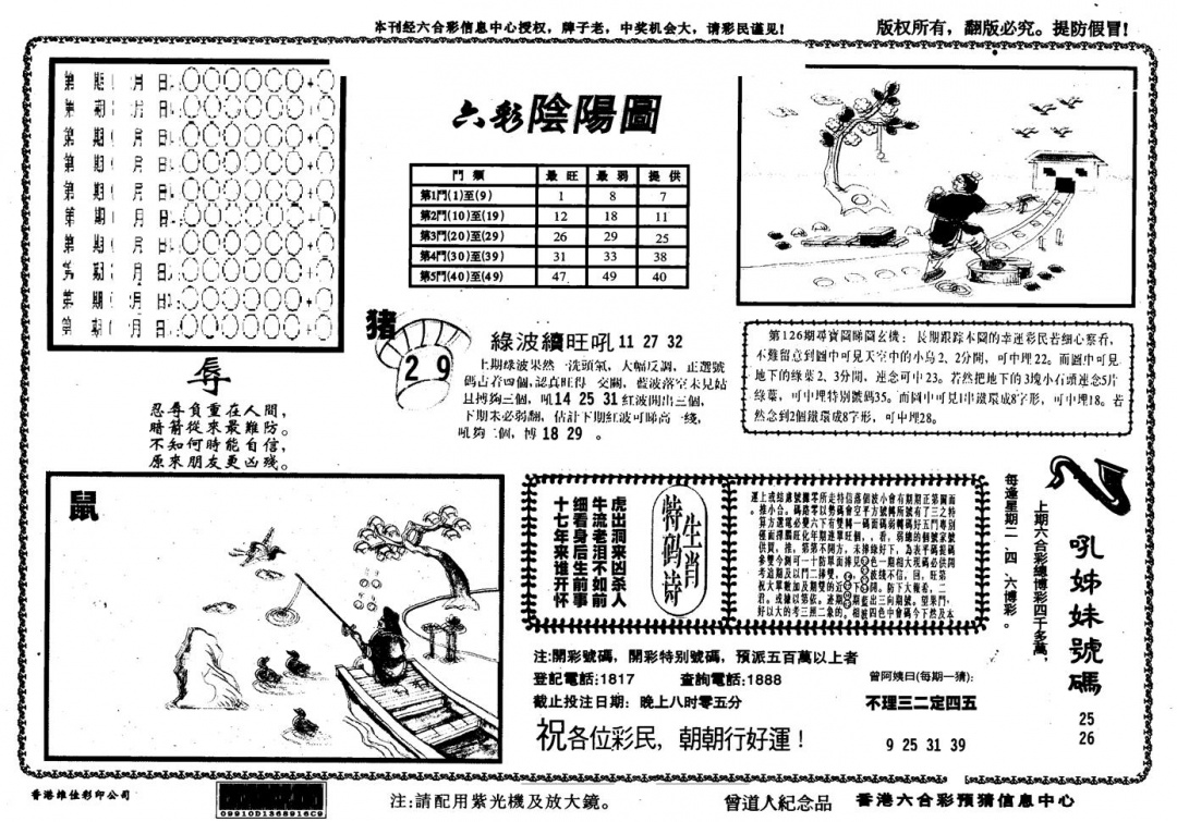 六合彩127期另版六彩阴阳(黑白)