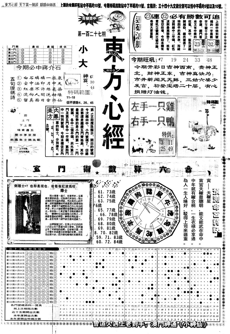 六合彩127期另版东方心经A(黑白)