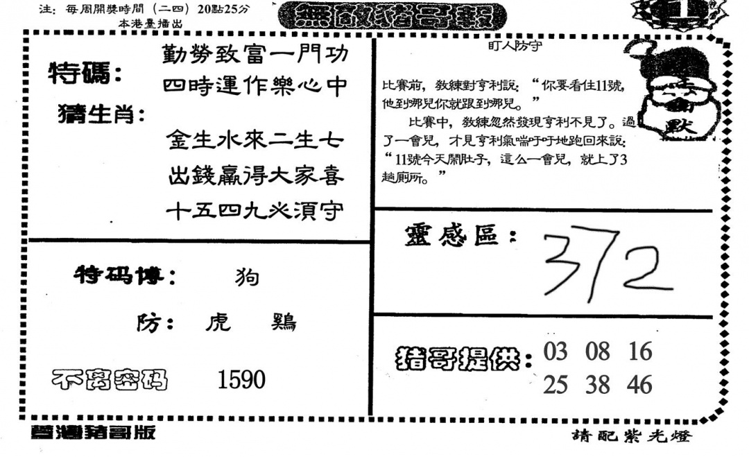 六合彩127期无敌猪哥A(黑白)